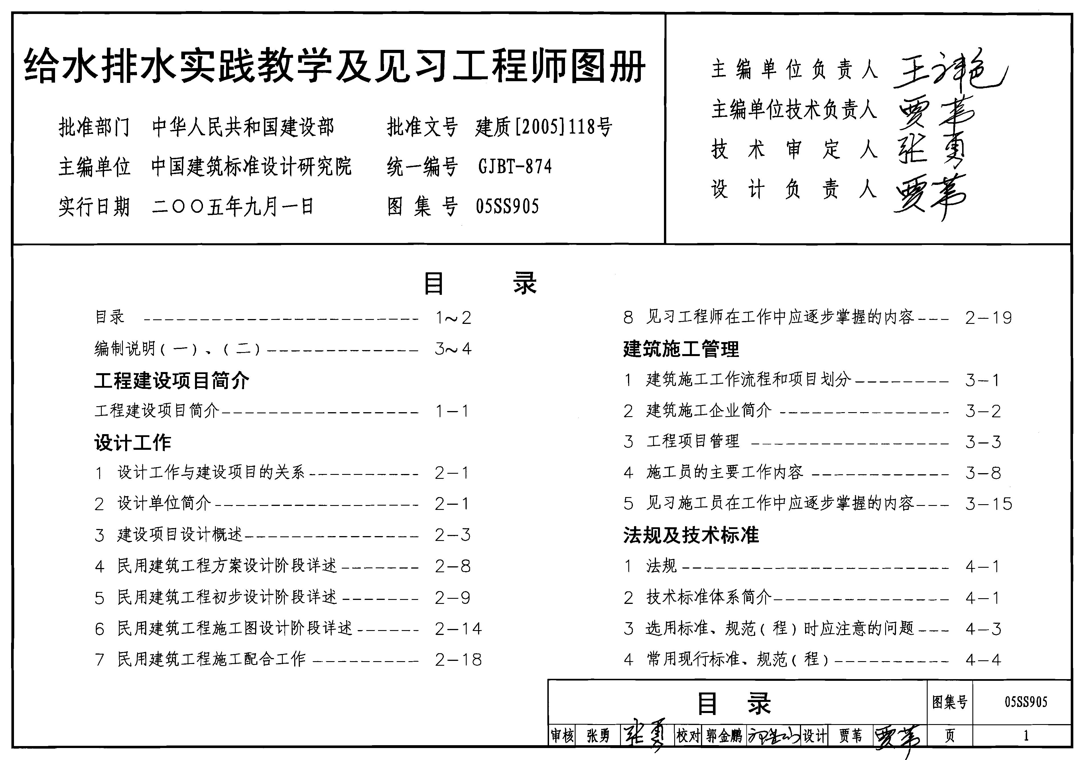 05SS905 给水排水实践教学及见习工程师图册图集
