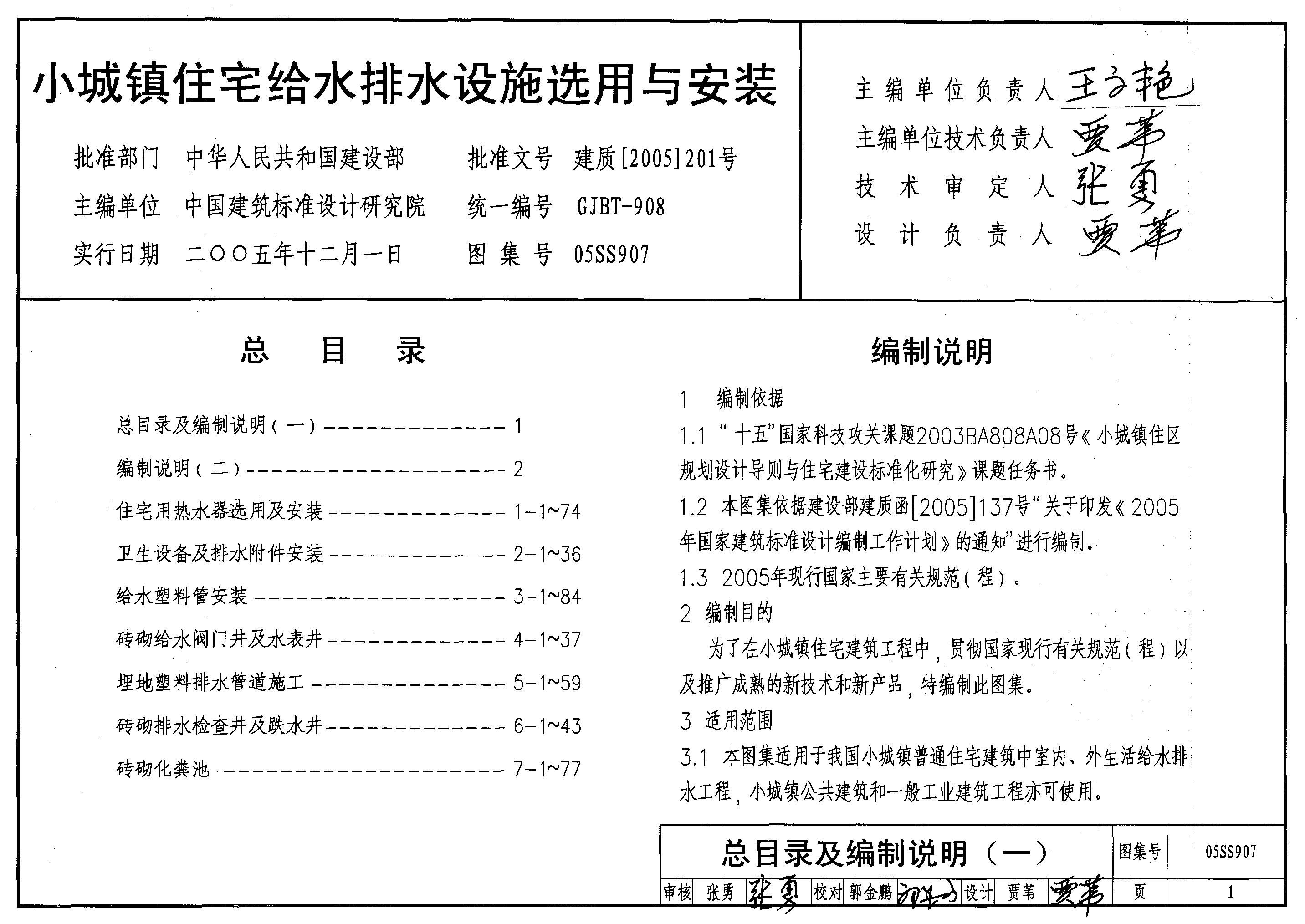 05SS907 小城镇住宅给水排水设施选用与安装图集