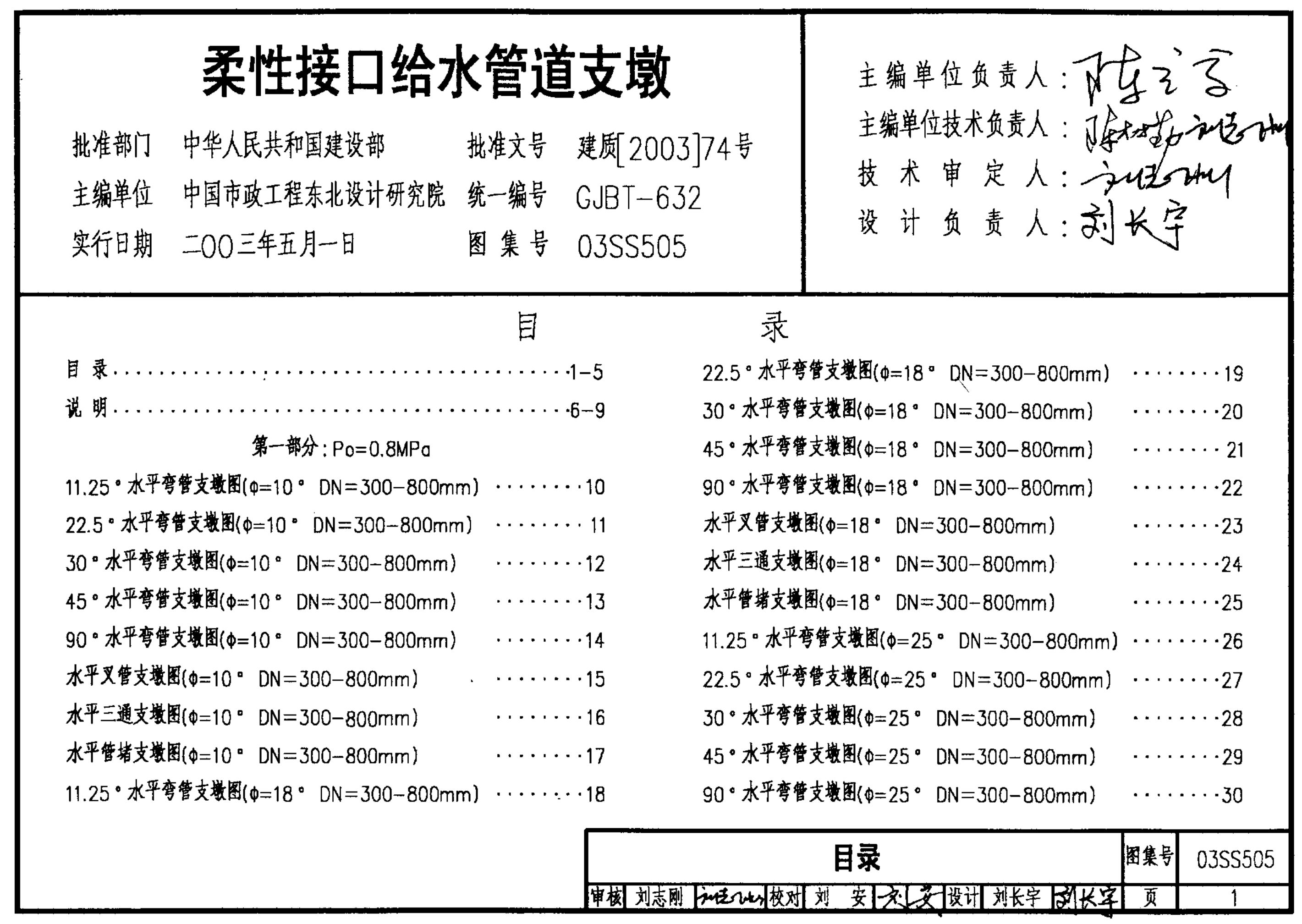 03SS505 柔性接口给水管道支墩图集