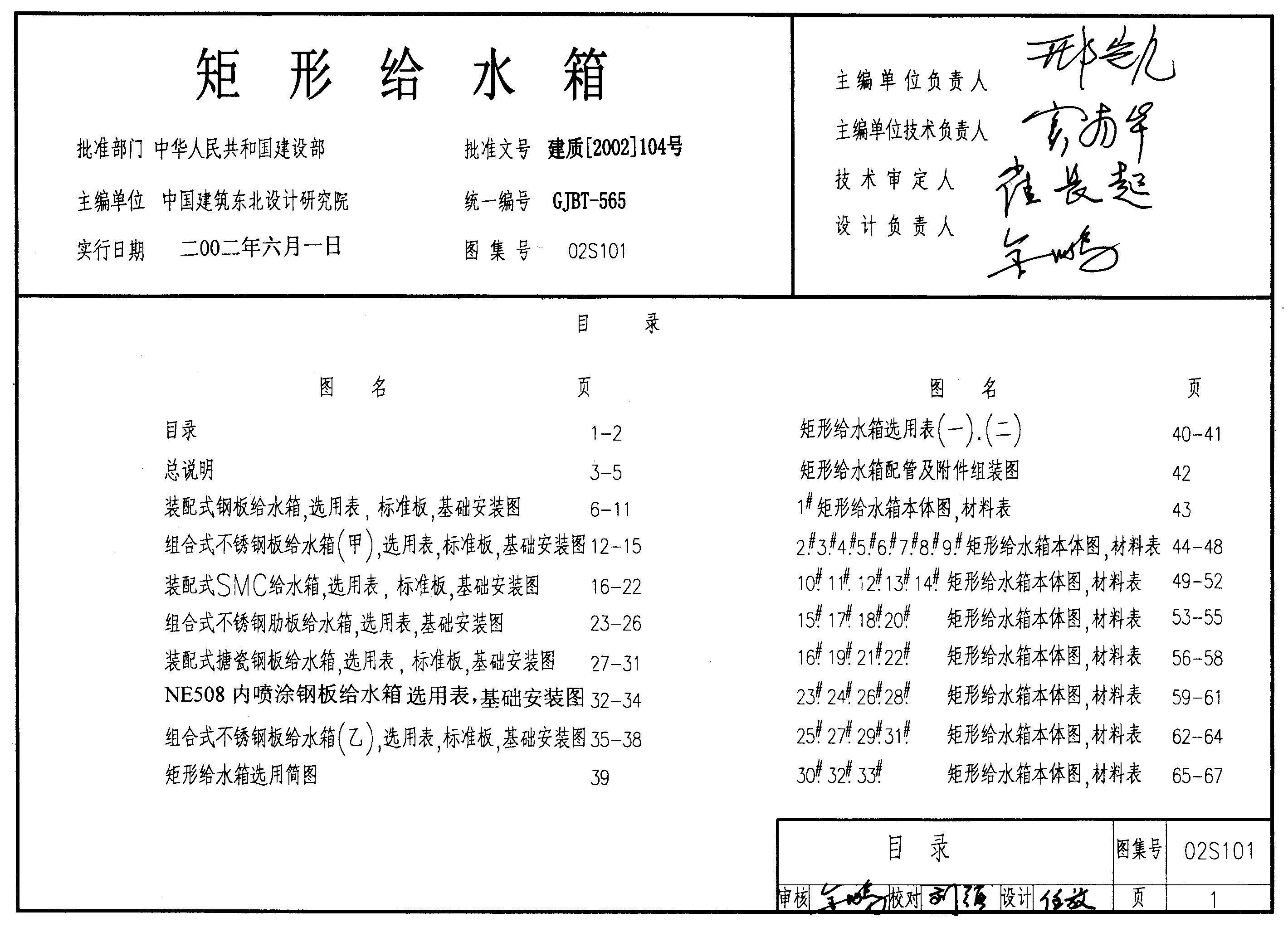 02S101 矩形给水箱图集