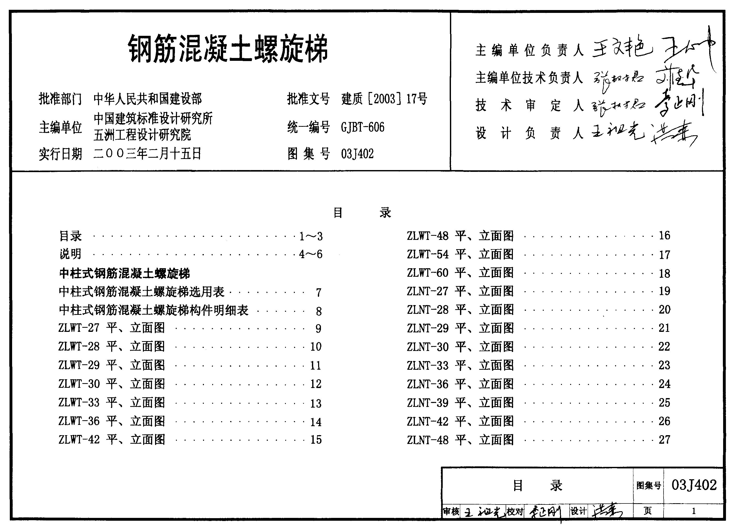 03J402 钢筋混凝土螺旋梯图集