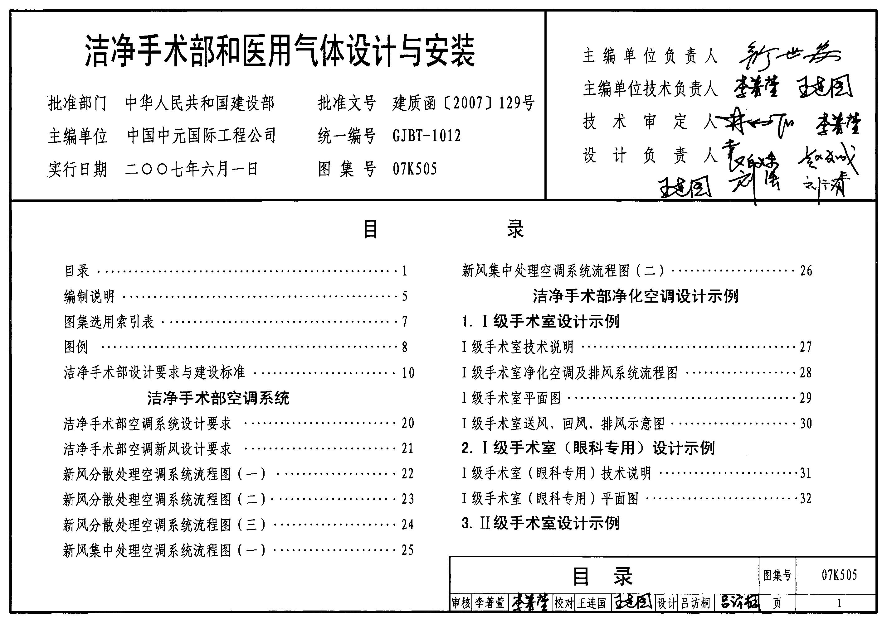 07K505 洁净手术部和医用气体设计与安装图集