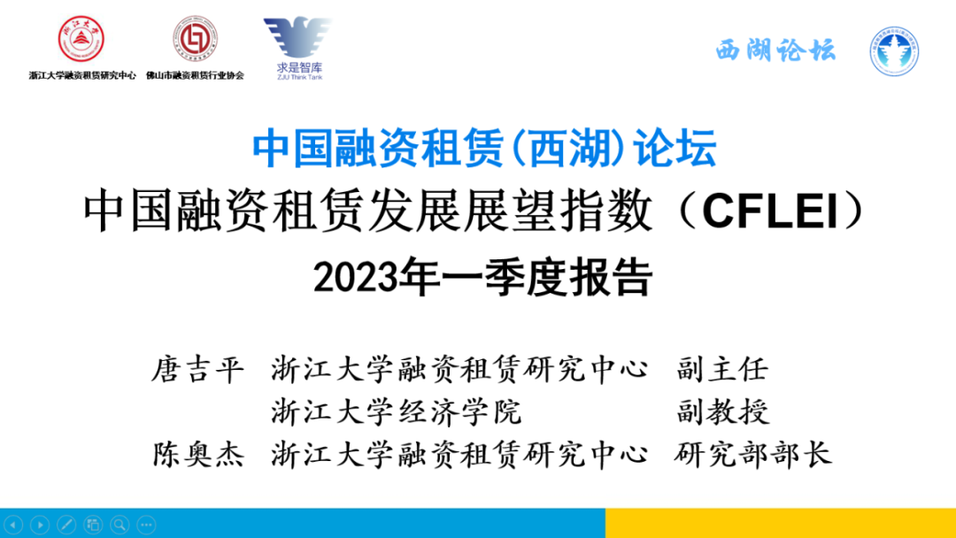 浙江大学：2023年一季度中国融资租赁发展展望指数报告