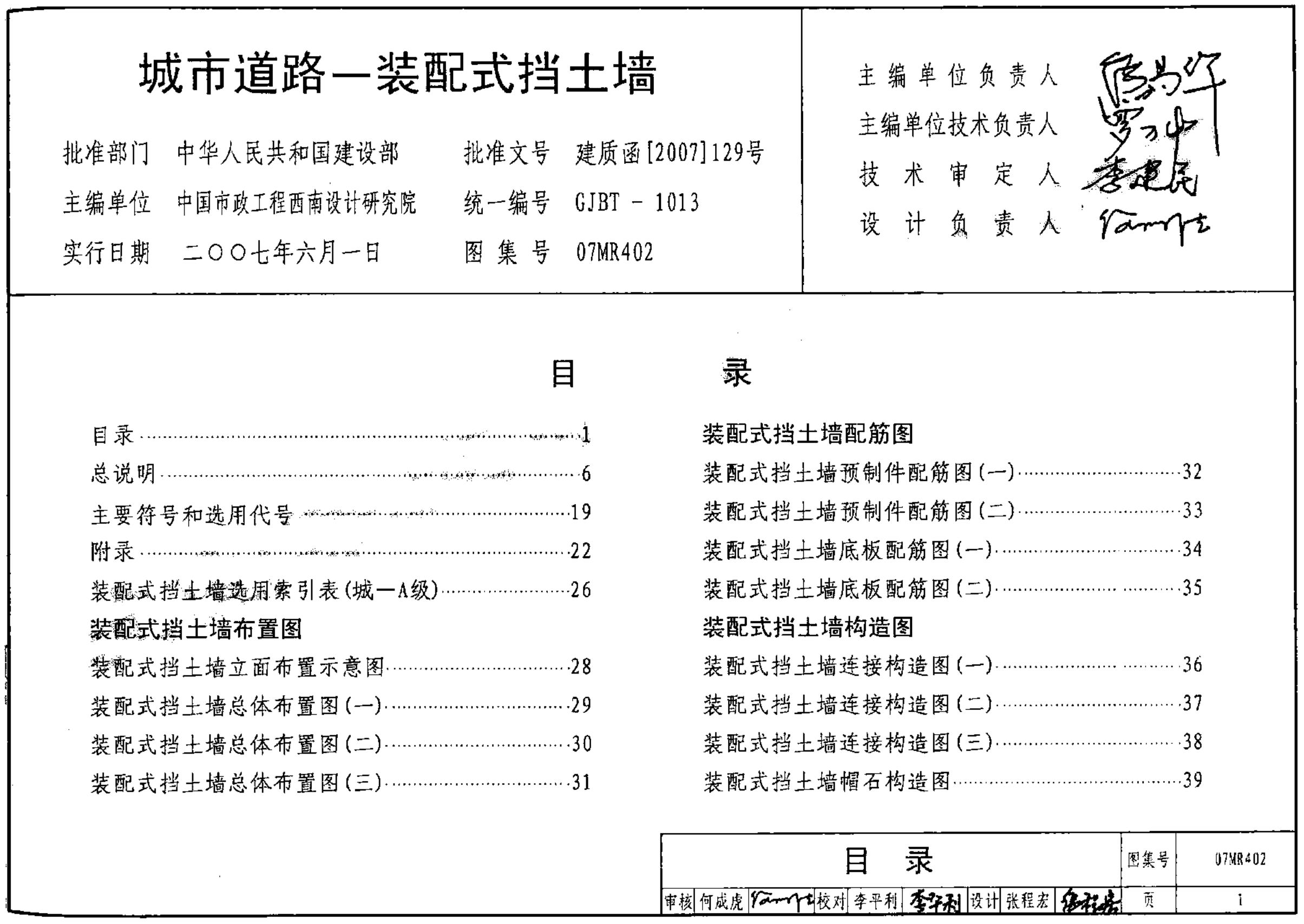 07MR402 城市道路——装配式挡土墙图集