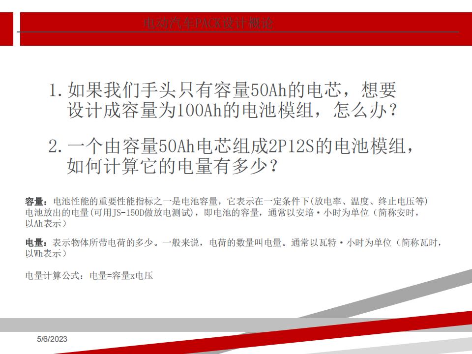 电池PACK设计概论_第6页