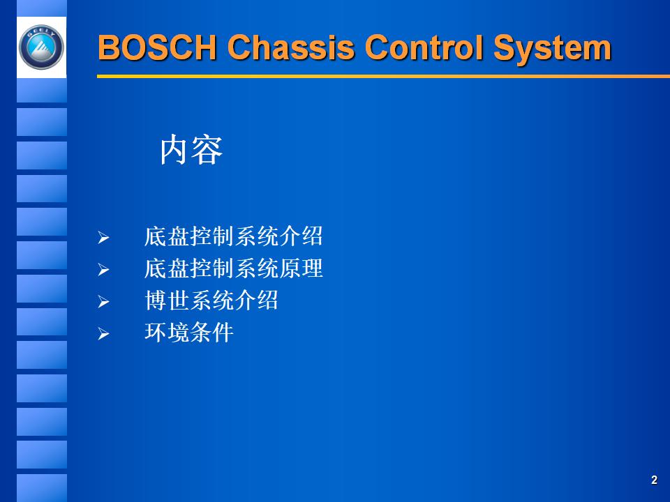 博世ABS系统介绍_第2页