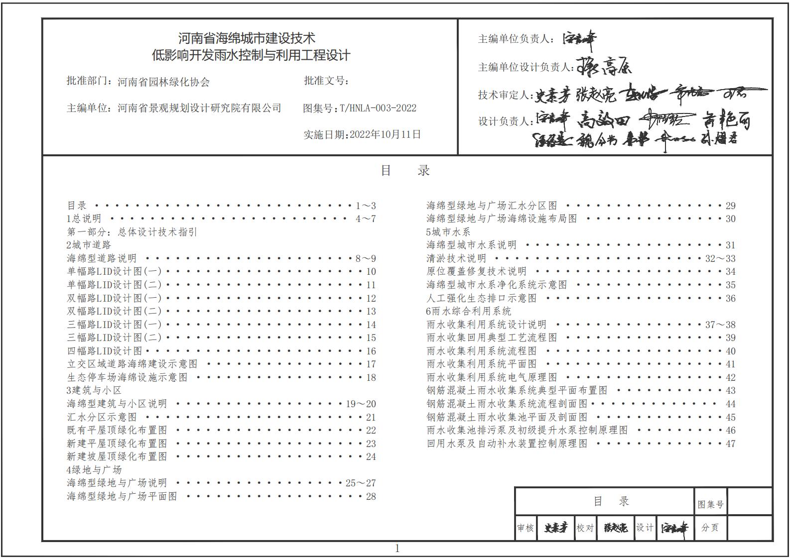 T/HNLA 003-2022 标准预览