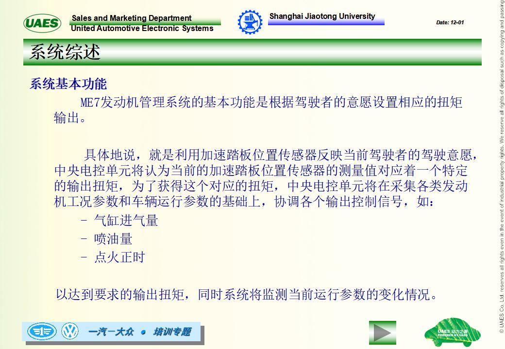 博世：先进的发动机管理系统ME7-Motronic_第9页