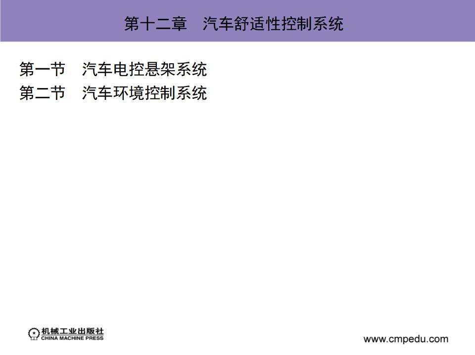 汽车舒适性控制系统