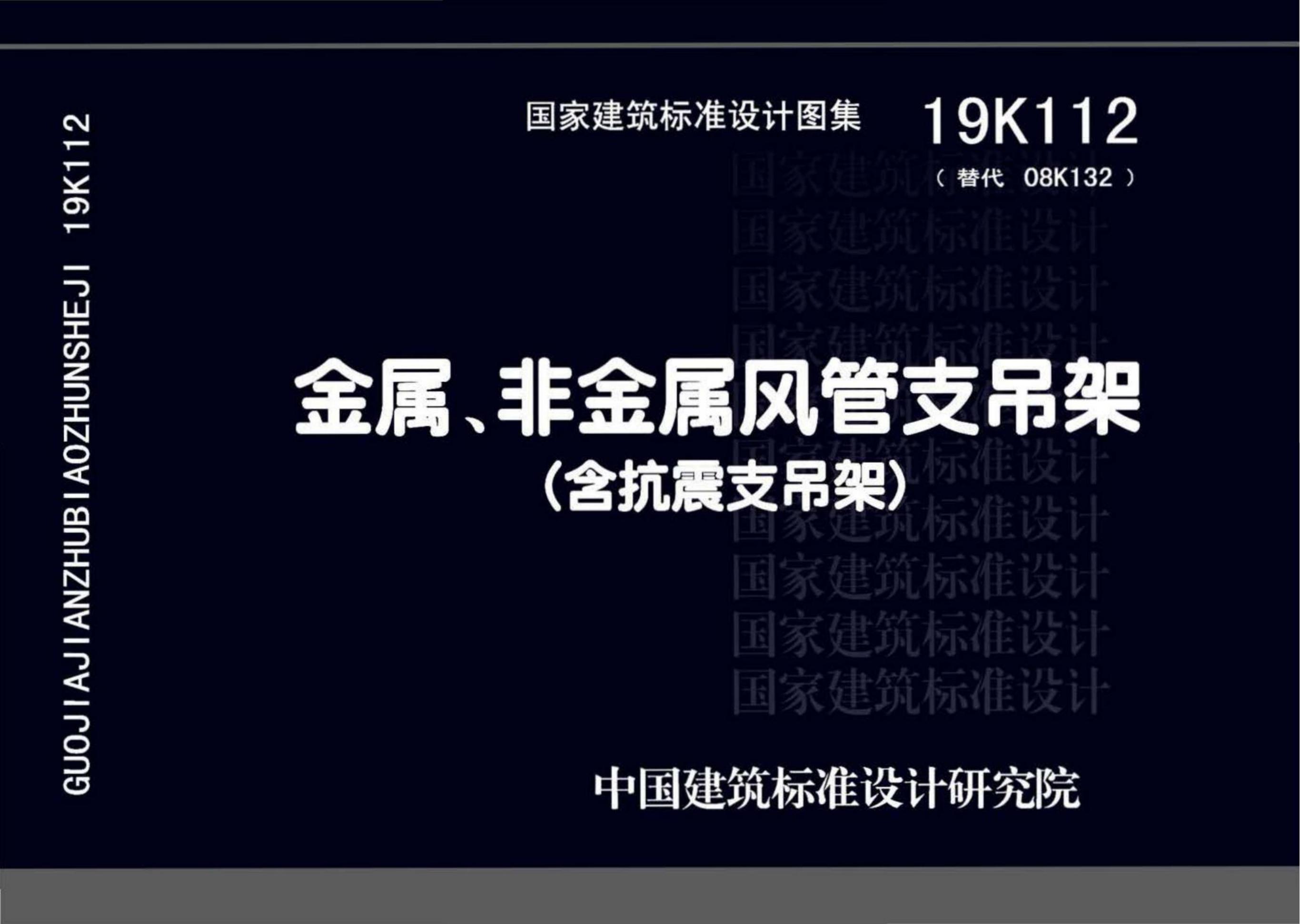 19K112 标准预览