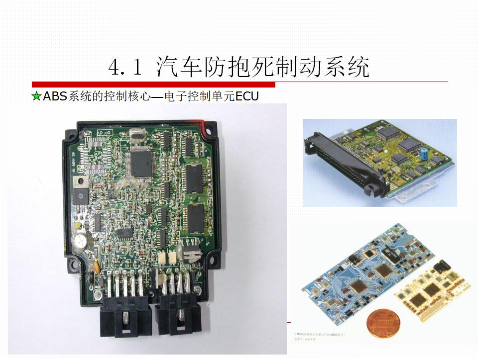 汽车底盘电子控制系统_第9页