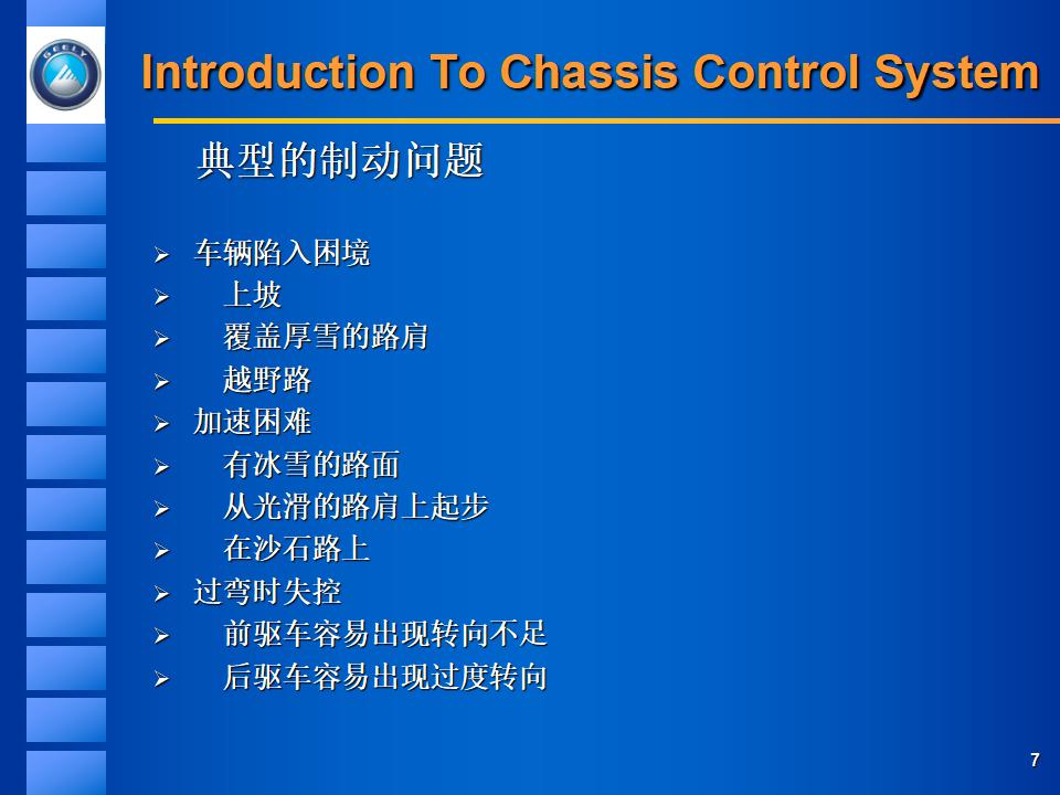 博世ABS系统介绍_第7页