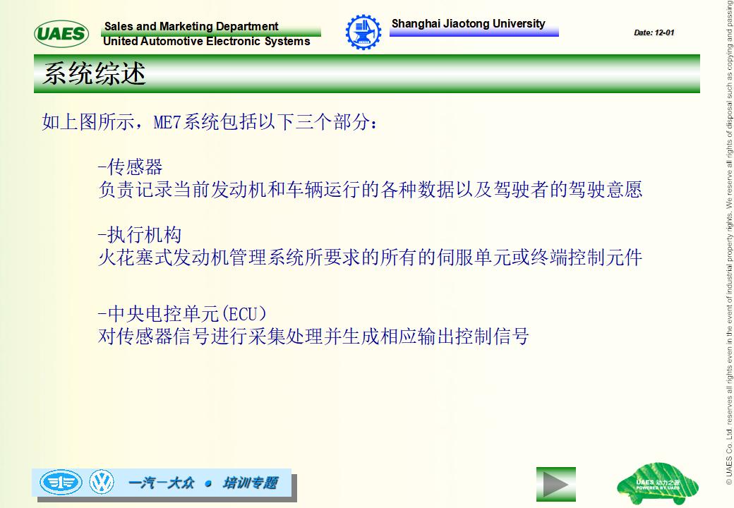 博世：先进的发动机管理系统ME7-Motronic_第7页