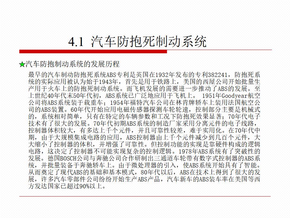 汽车底盘电子控制系统_第3页