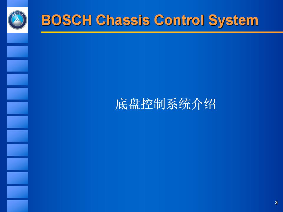 博世ABS系统介绍_第3页