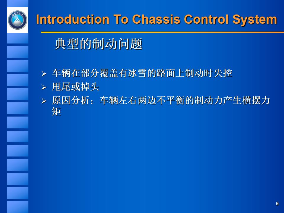 博世ABS系统介绍_第6页