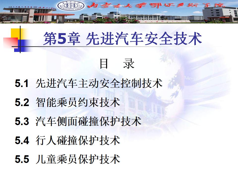 汽车先进安全技术未来趋势