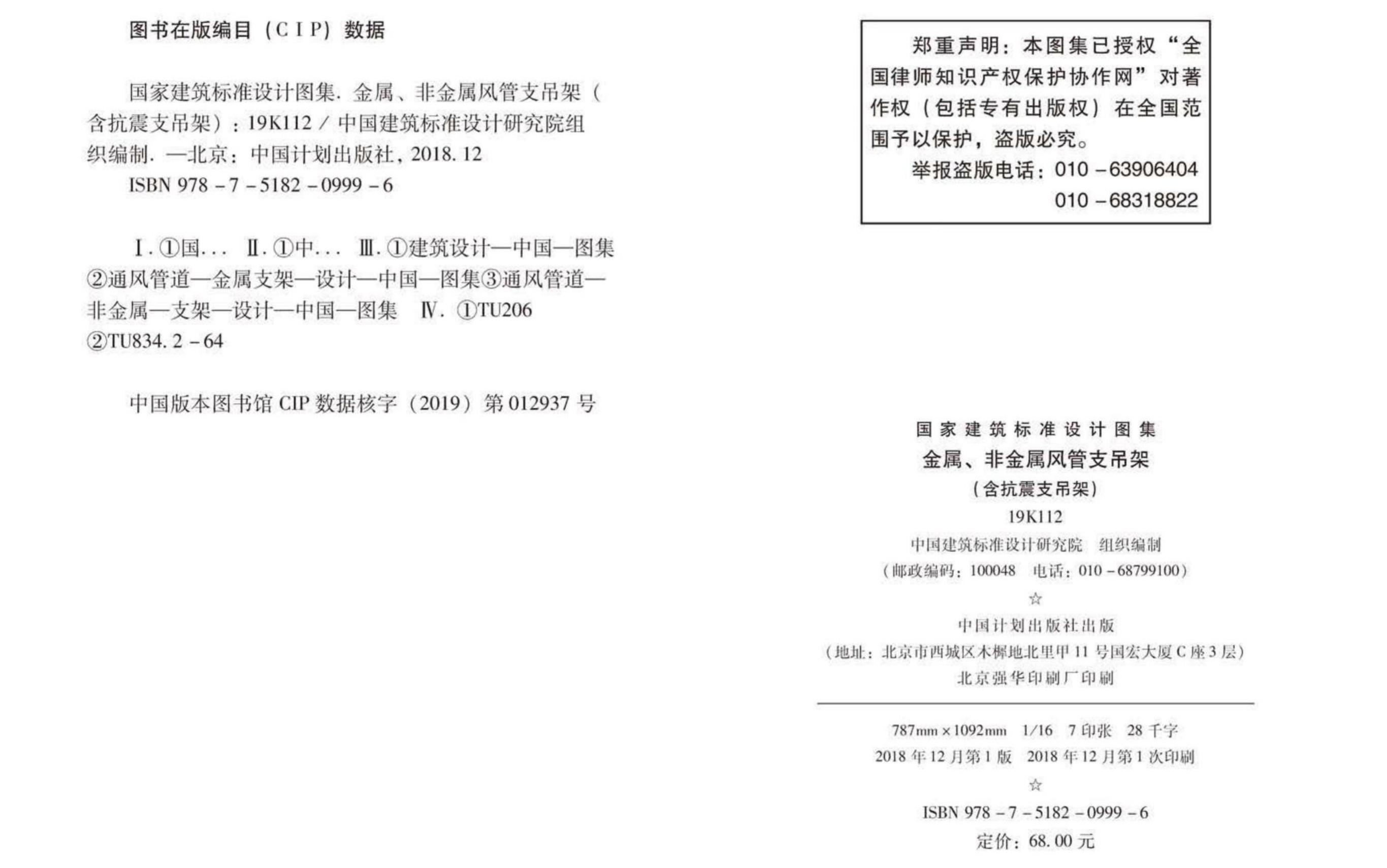 19K112 标准预览