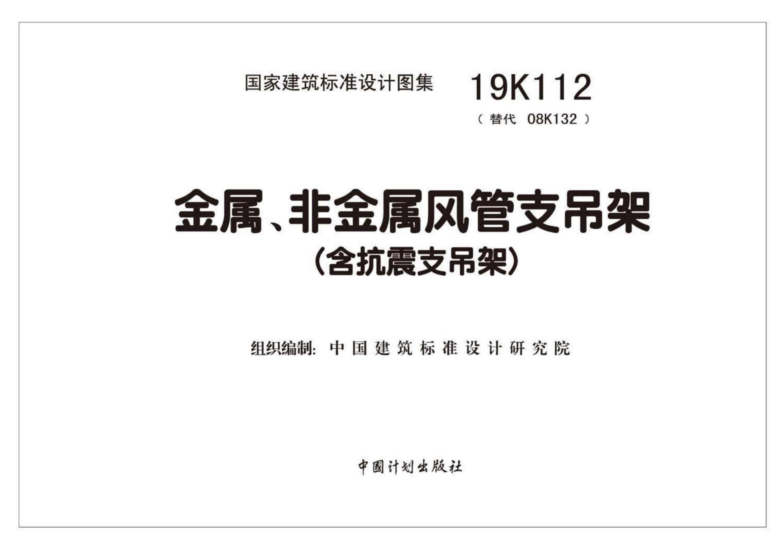 19K112 标准预览
