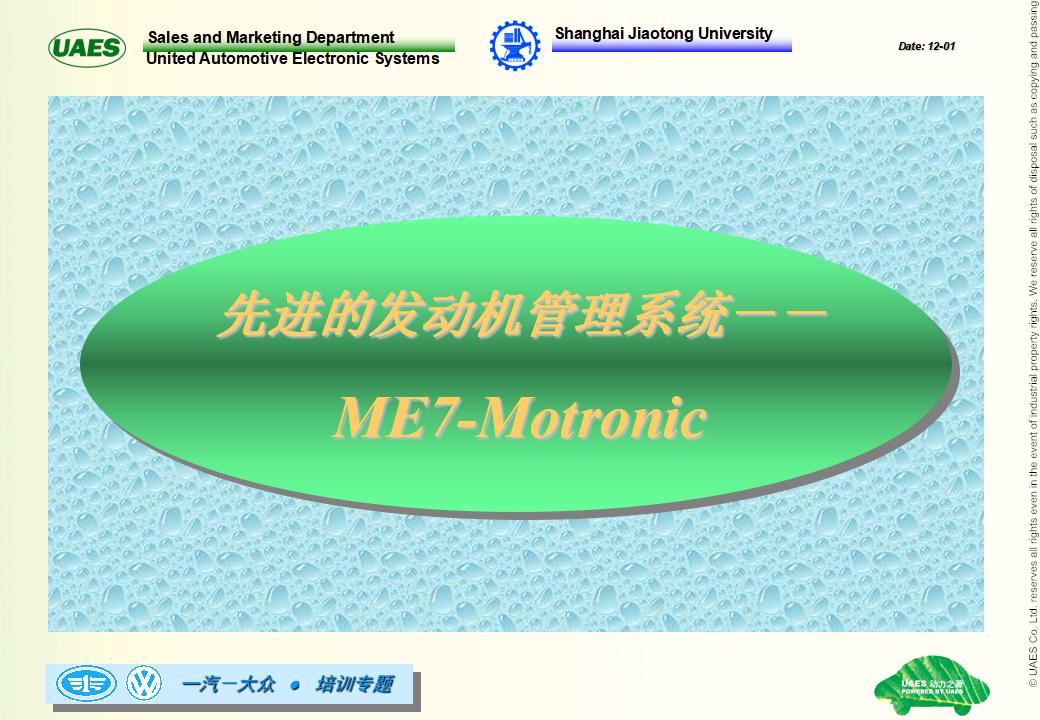博世：先进的发动机管理系统ME7-Motronic