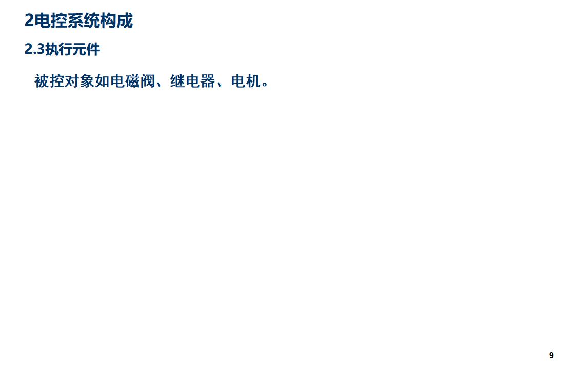 汽车电子知识汇总_第10页