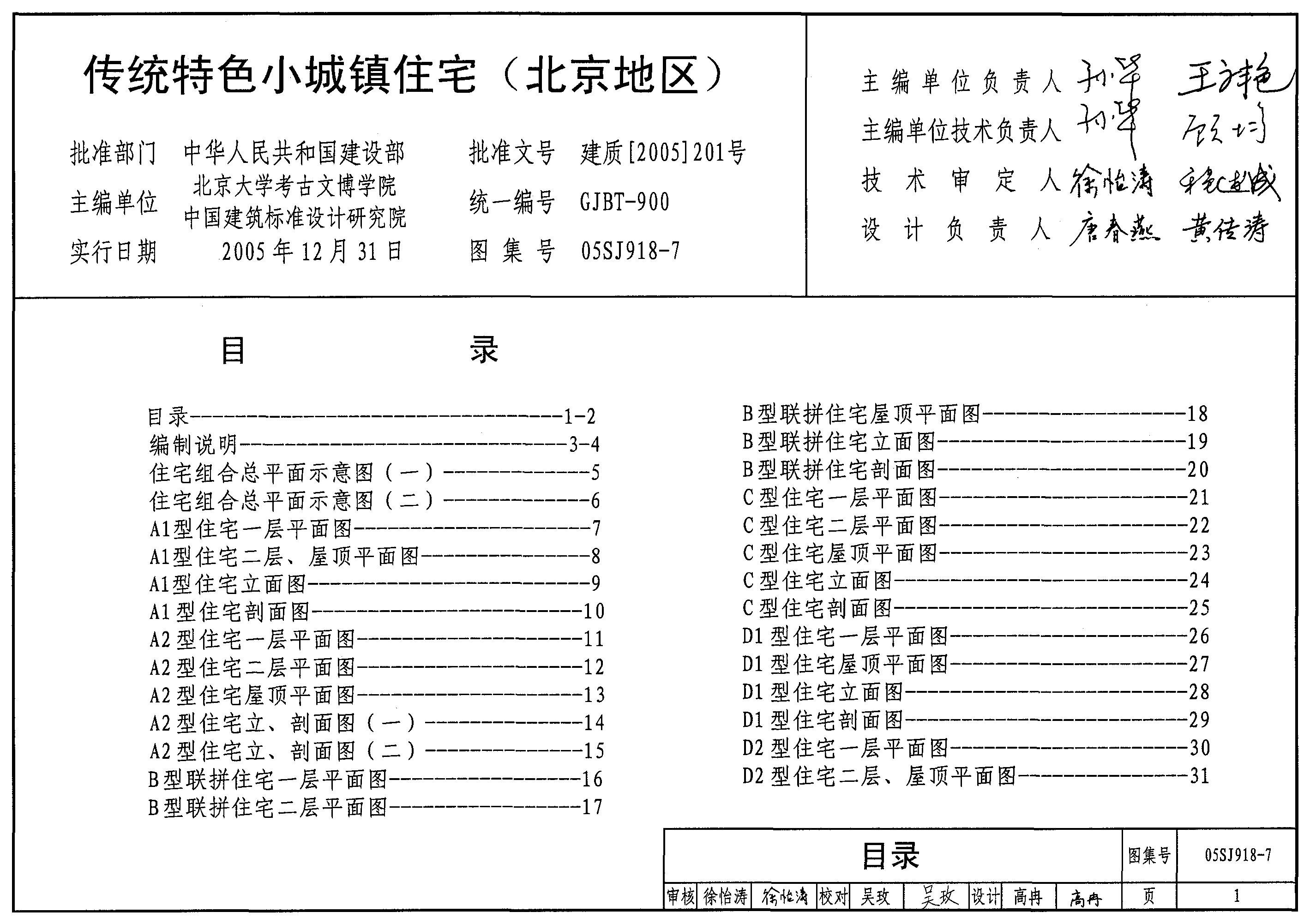 05SJ918-7 传统特色小城镇住宅（北京地区）图集