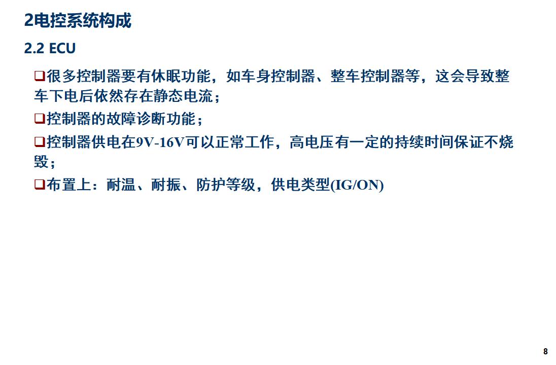 汽车电子知识汇总_第7页