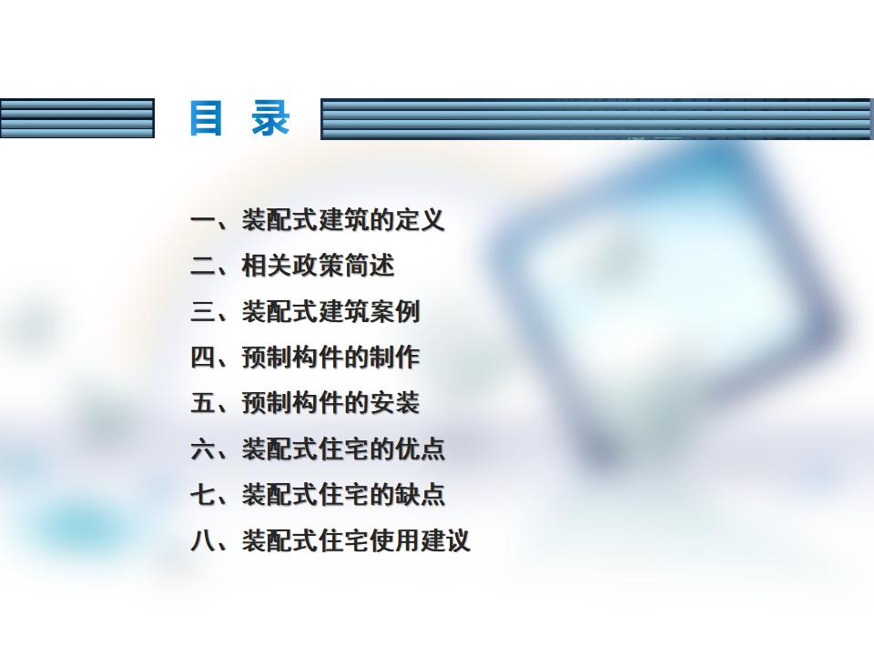 预制构件的制作、安装及装配式住宅的优缺点