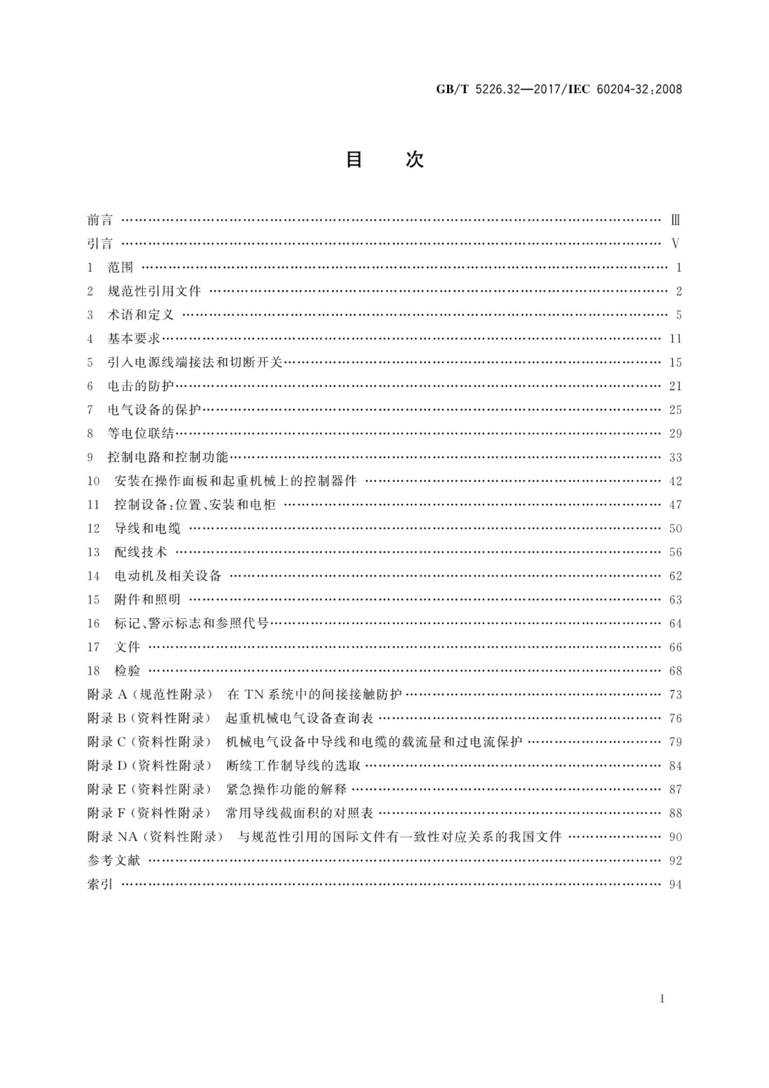 GB/T 5226.32-2017 标准预览