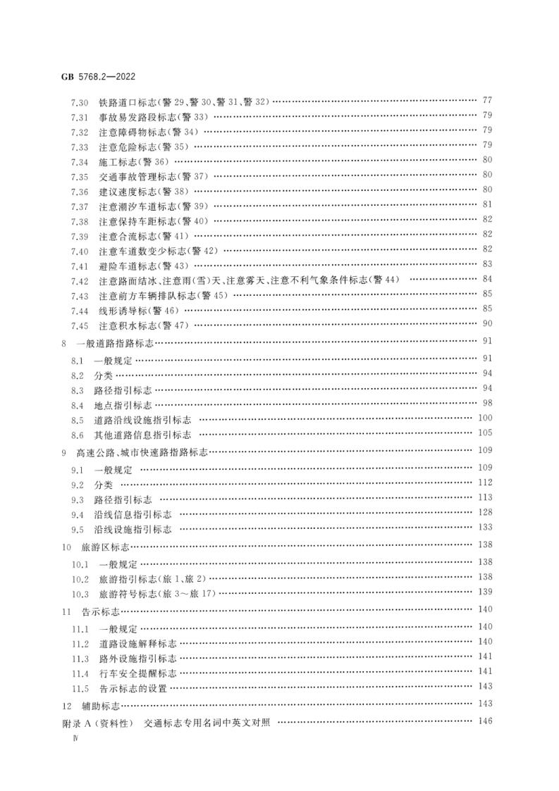 GB 5768.2-2022 标准预览