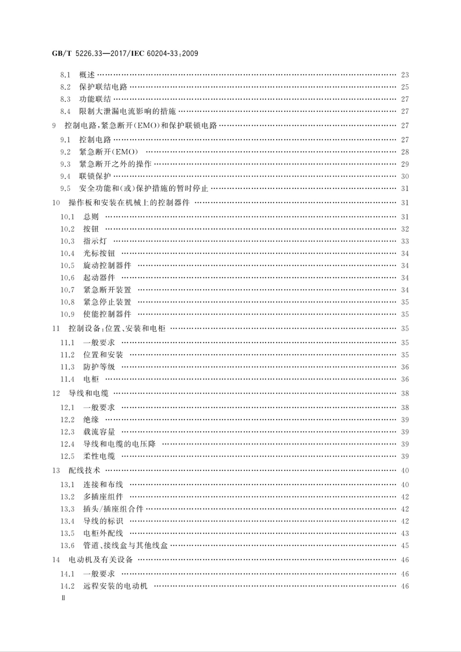 GB/T 5226.33-2017 标准预览