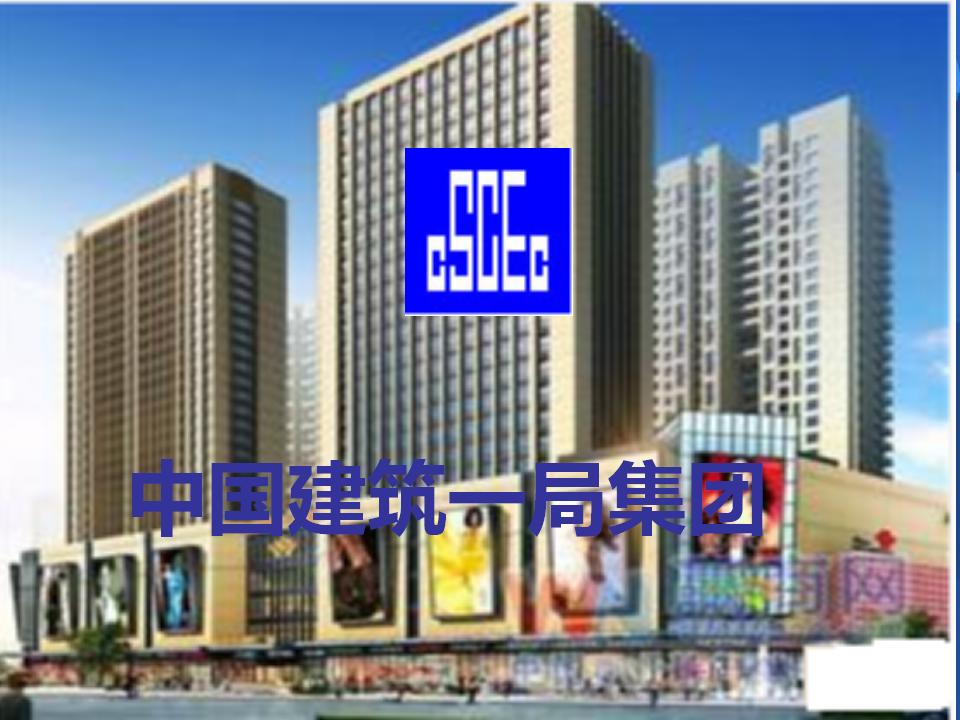 中建丹东唯郡商业广场项目建筑工程施工质量培训