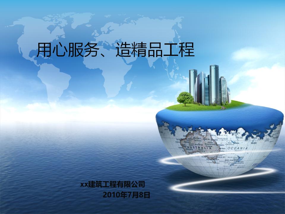 [上海]高层住宅楼现场安全文明、施工质量管理汇报(共35页)
