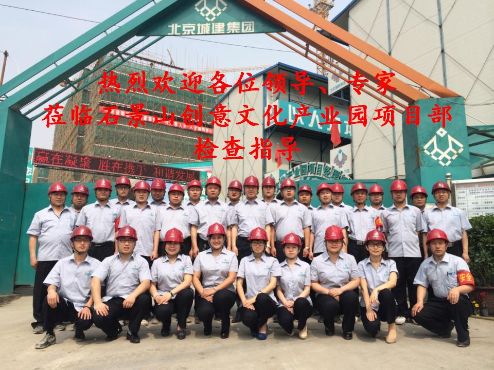 北京高新技术产业园用房工程绿色安全样板工地汇报资料