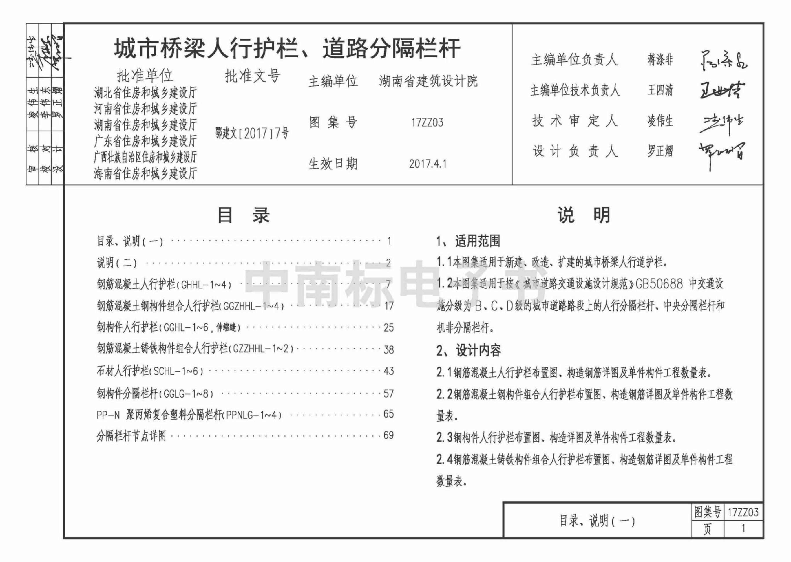 17ZZ03 城市桥梁人行护栏、道路分隔栏杆图集（中南标）