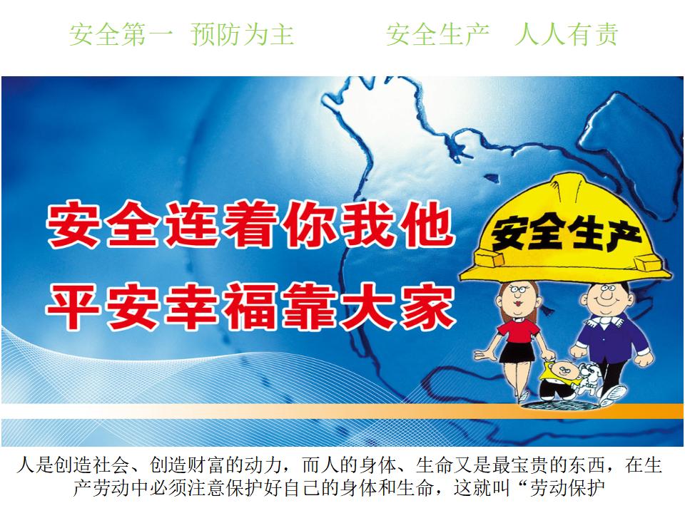 装修工程安全管理培训