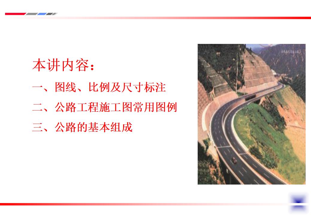 公路工程识图基础知识讲义总结（33页）