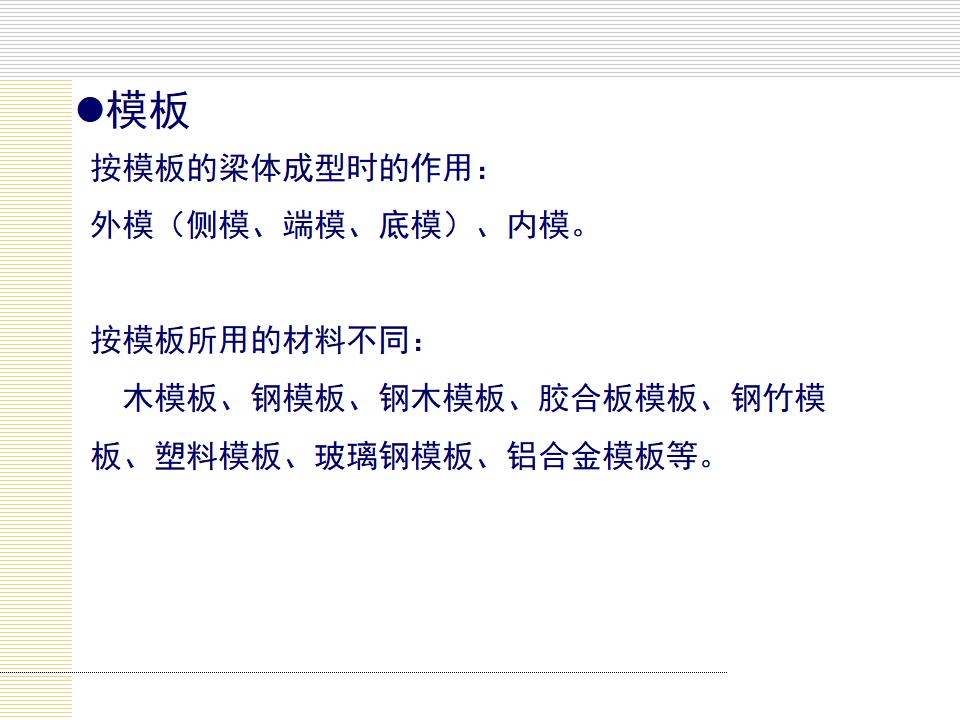 第三章-市政桥梁工程(5)
