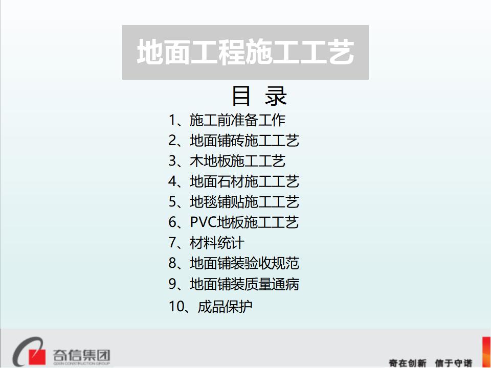建筑工程装饰装修地面工程施工工艺