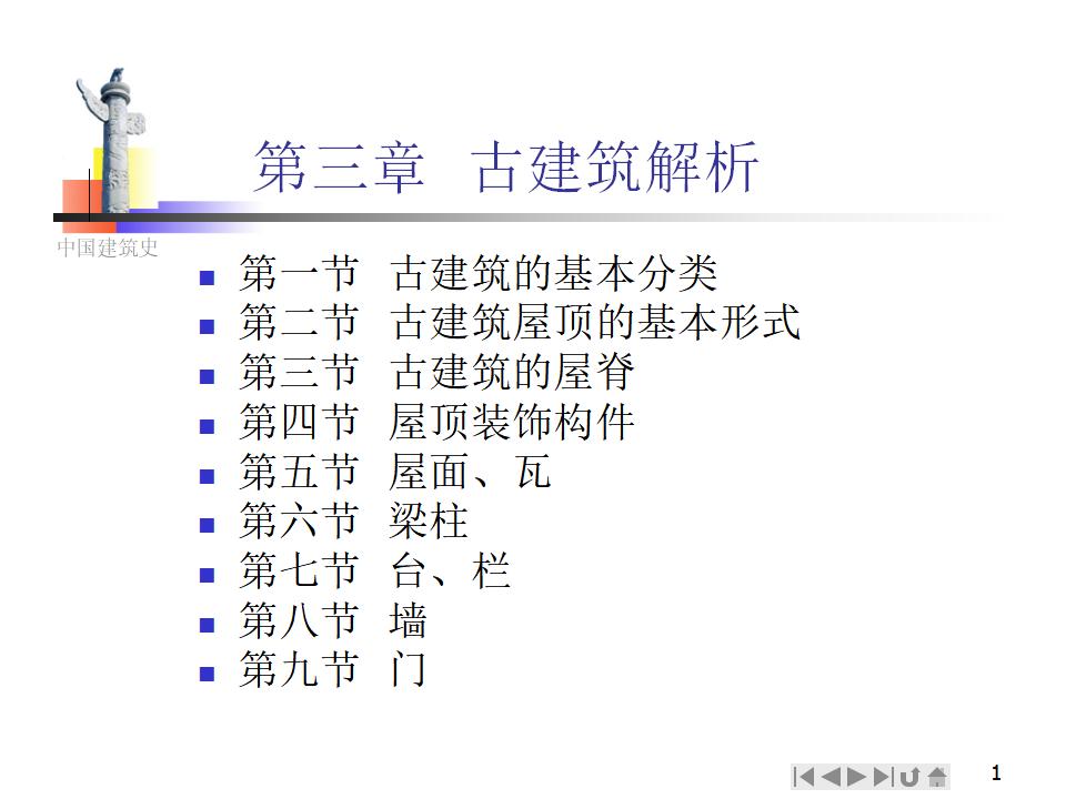 古建筑解析