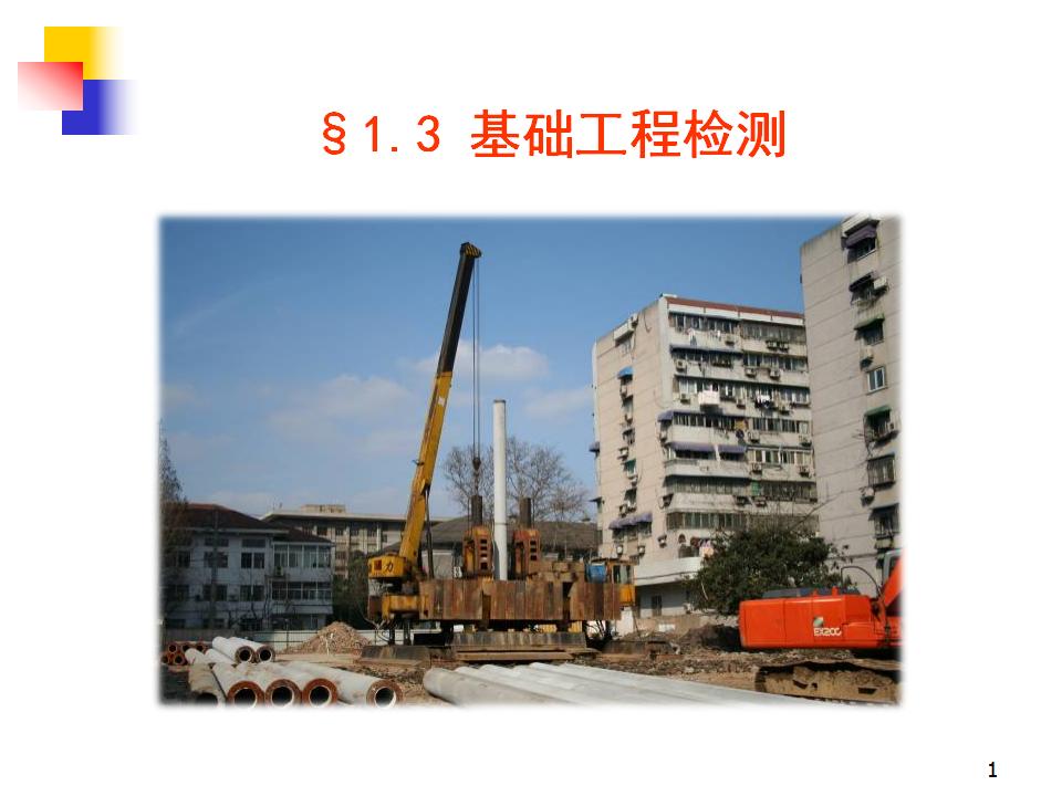 桩基承载力检测静载力试验（38页，图文丰富）