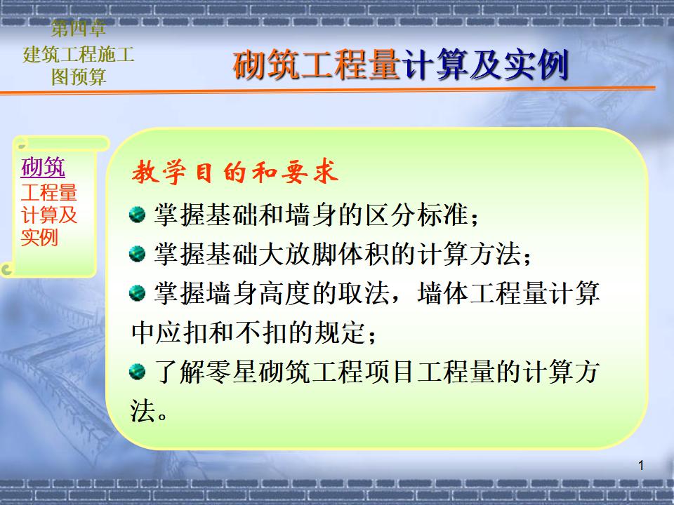 砌筑工程量计算及实例