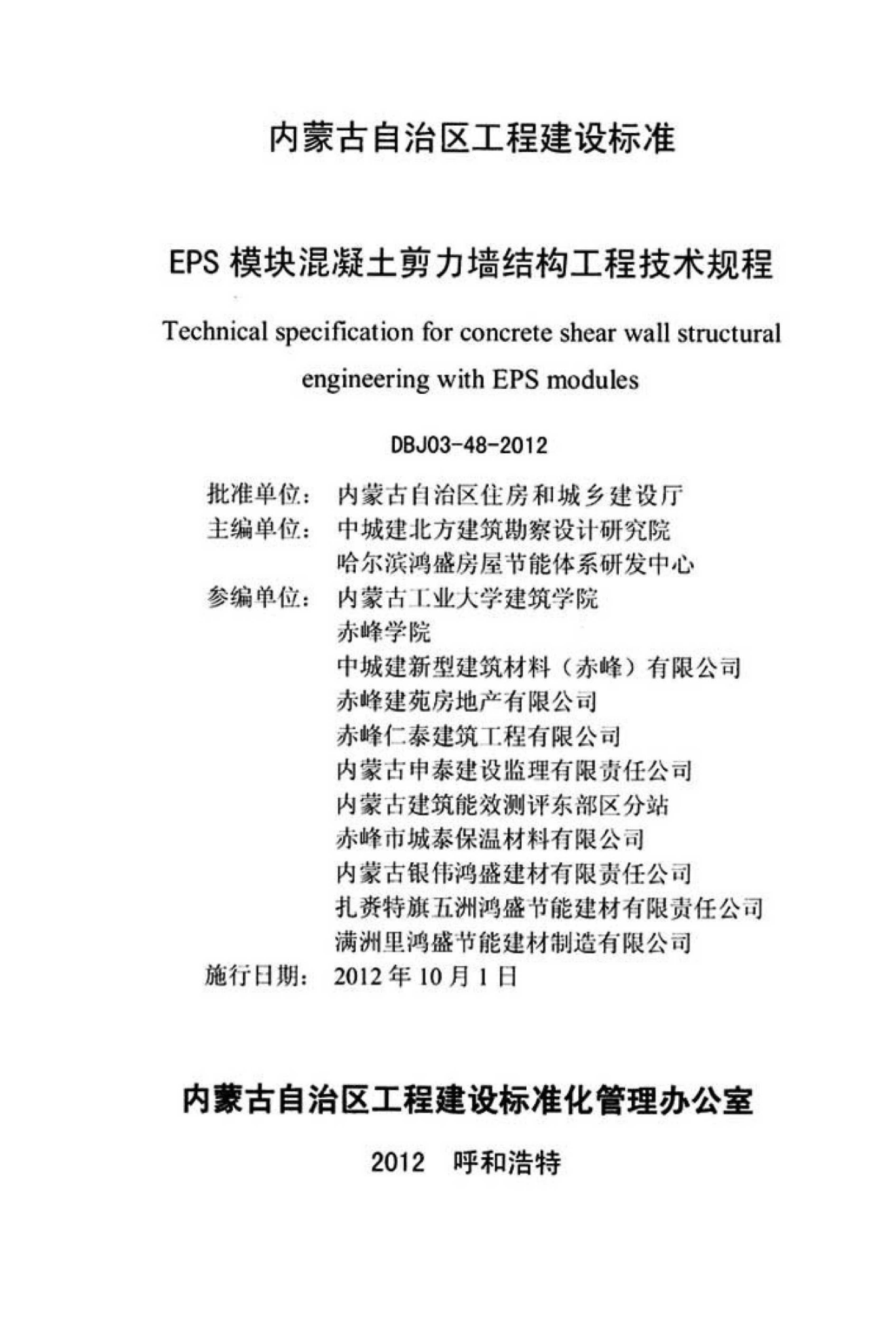 DBJ 03-48-2012 标准预览