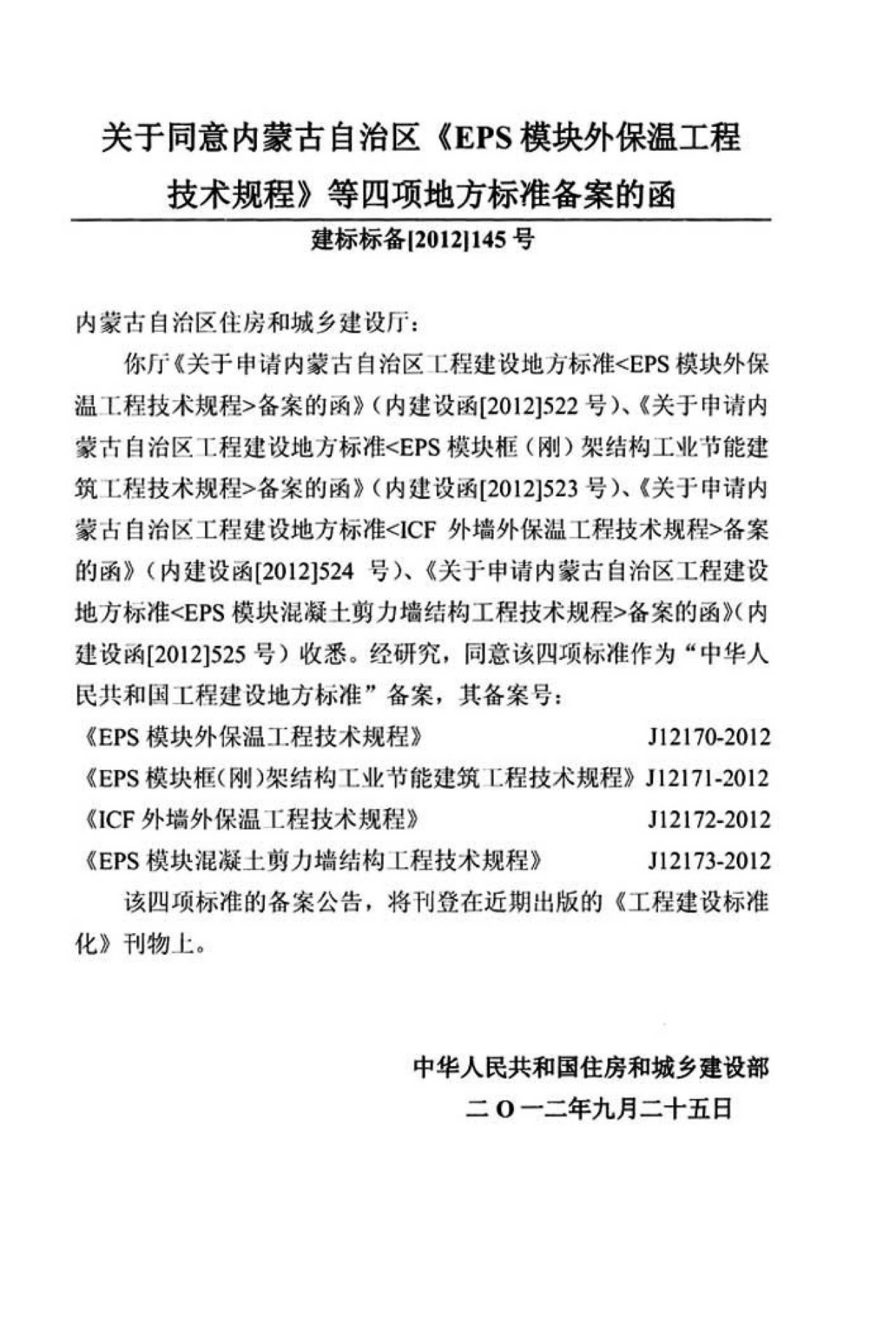 DBJ 03-48-2012 标准预览