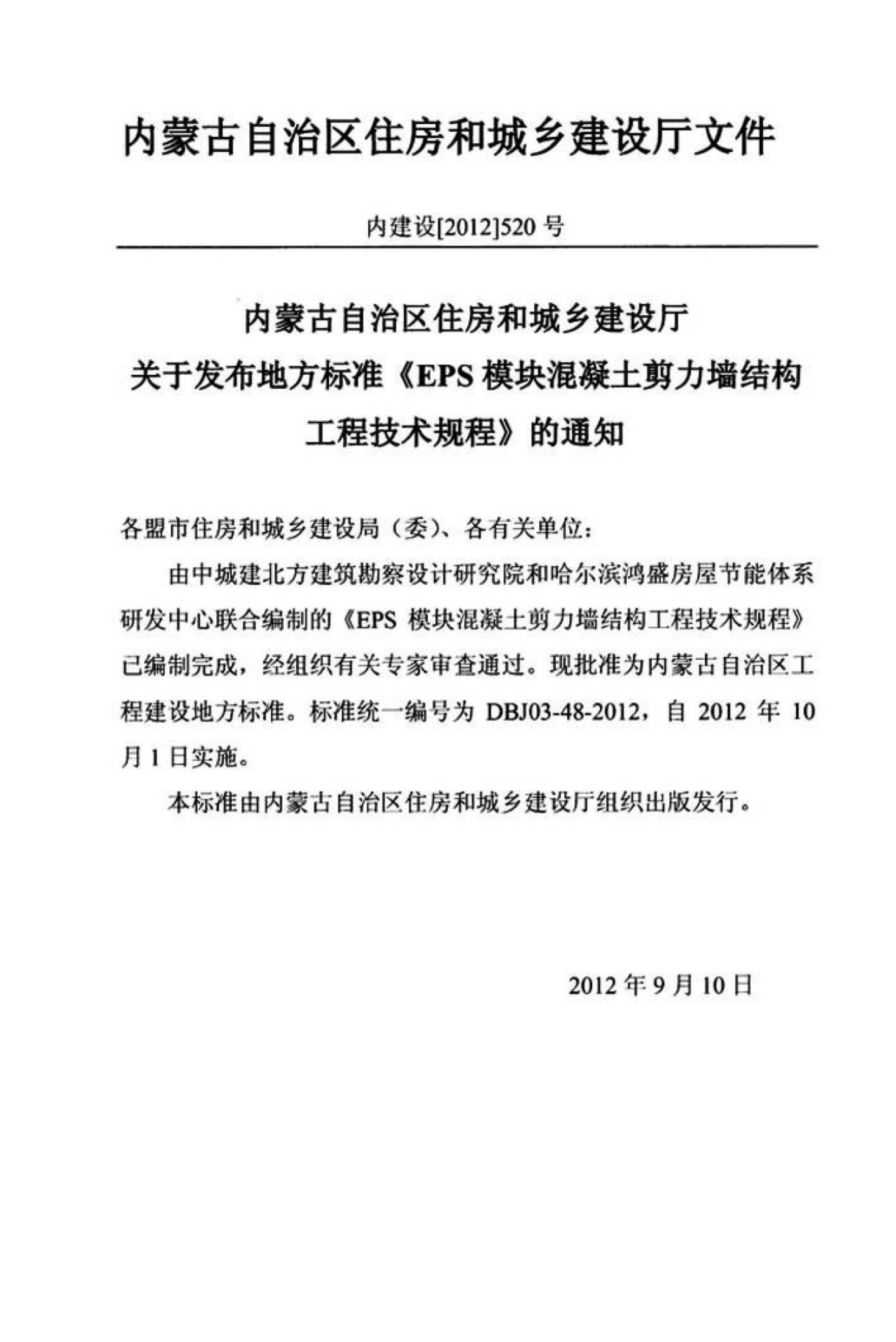 DBJ 03-48-2012 标准预览