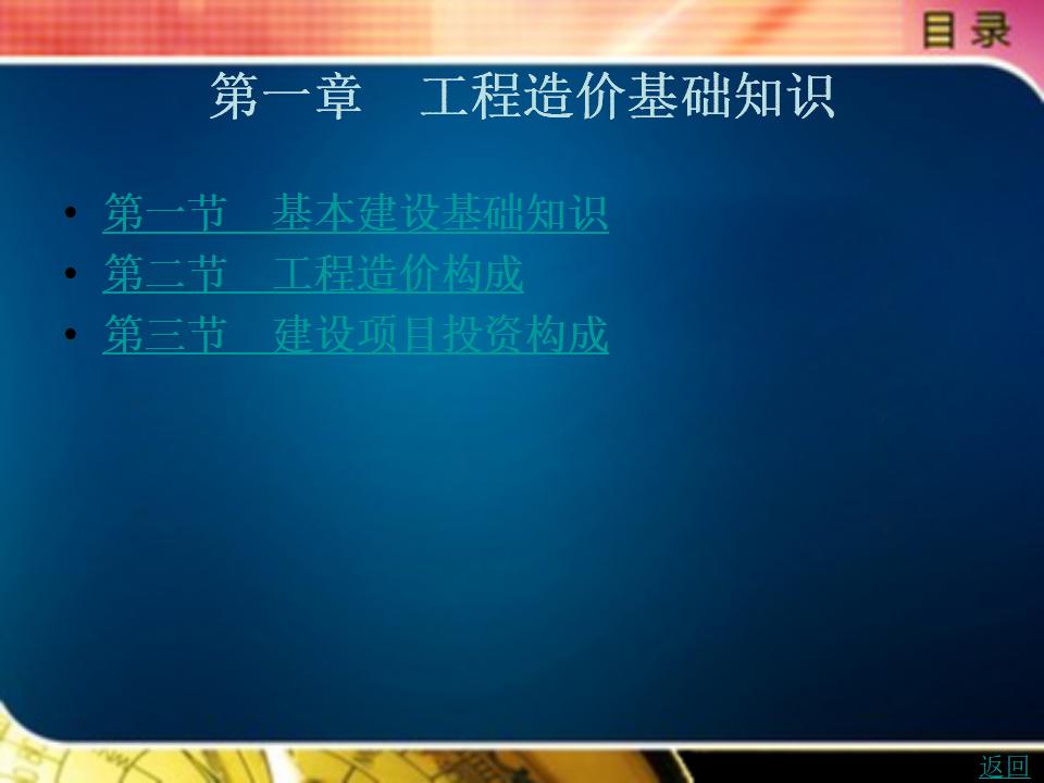 第一章-工程造价基础知识