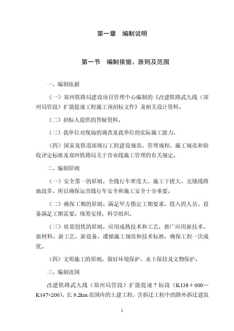 [湖北]铁路工程施工组织设计终稿(191页）