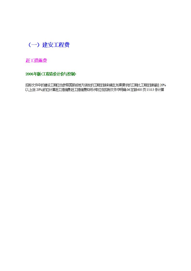 广东省关于建安工程费的计算说明