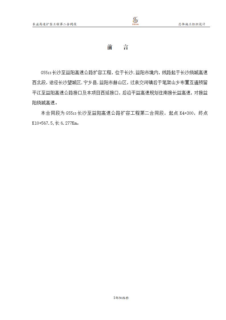 [湖南]小净距分离式中隧道施工组织设计