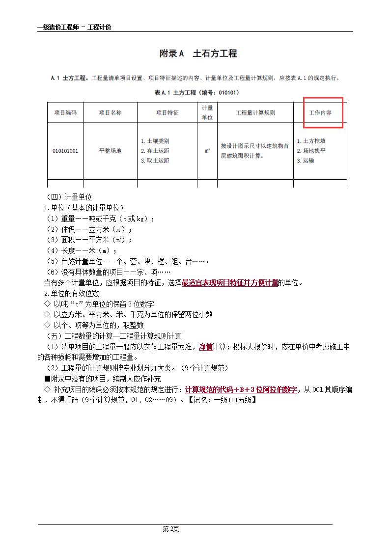 2021一造计价基础先修课件(3)